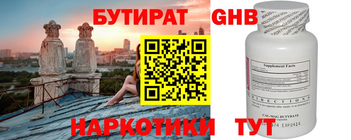 Северобайкальск  Бутират GHB  Вход с VPN 