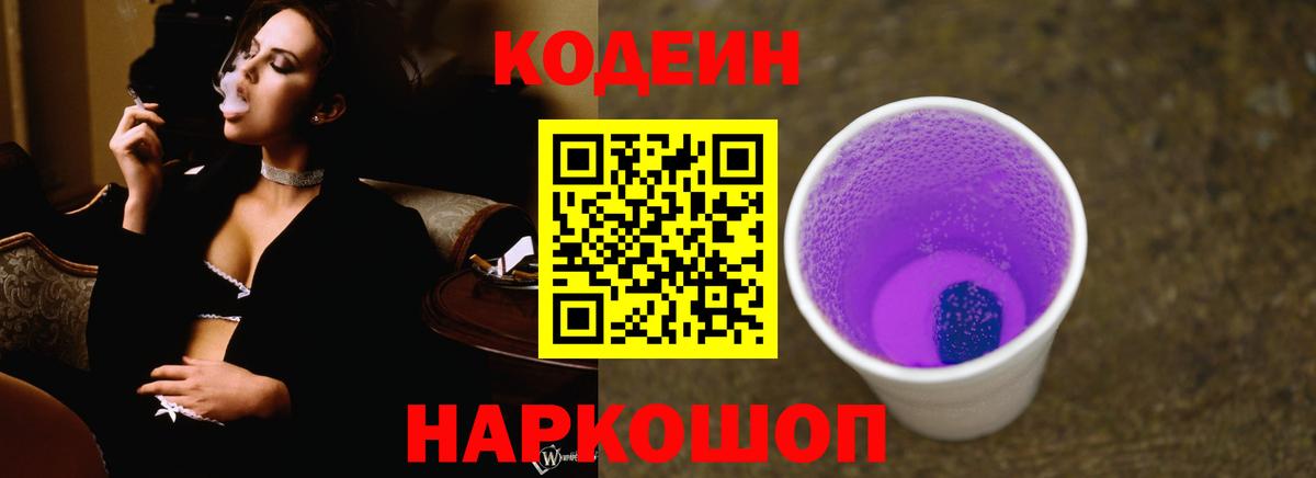 Codein напиток Lean (лин)  Кодеин напиток Lean (лин)  Северобайкальск  Вход с VPN 