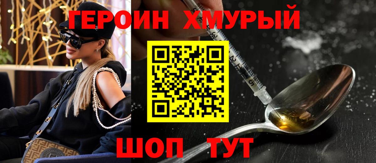 Северобайкальск  ГЕРОИН  Вход с VPN  ГЕРОИН VHQ 