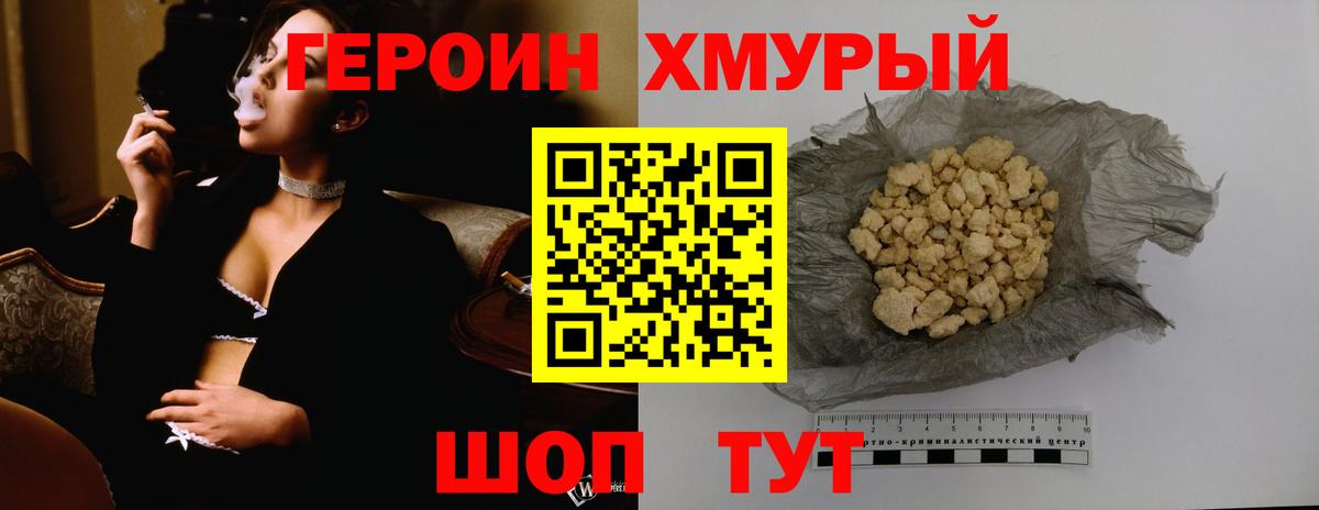 Героин Heroin Северобайкальск