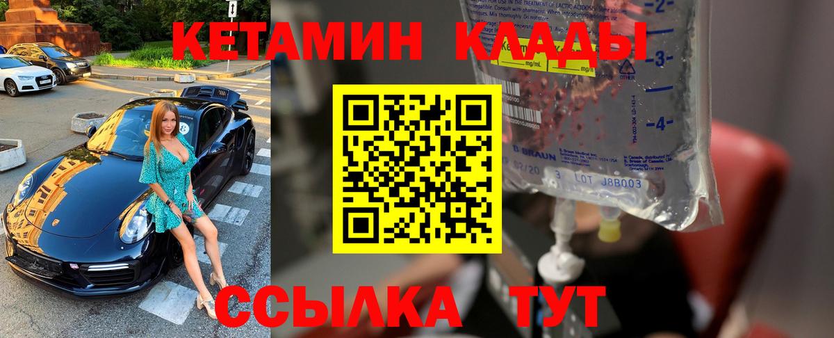 Кетамин VHQ  Вход с VPN  Северобайкальск 