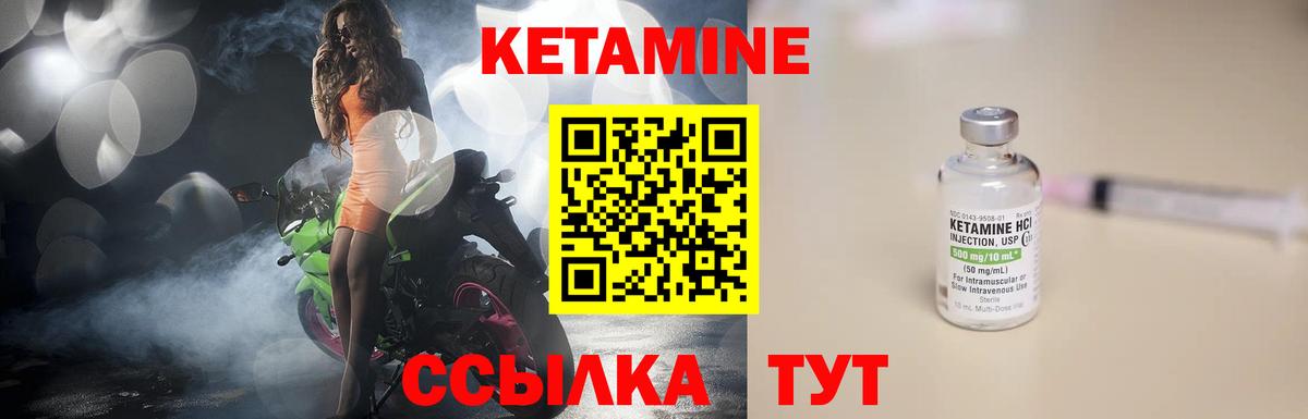 КЕТАМИН VHQ Северобайкальск