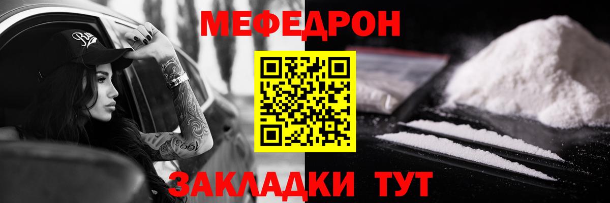 МЕФ VHQ  Мефедрон  Северобайкальск  Вход с VPN 