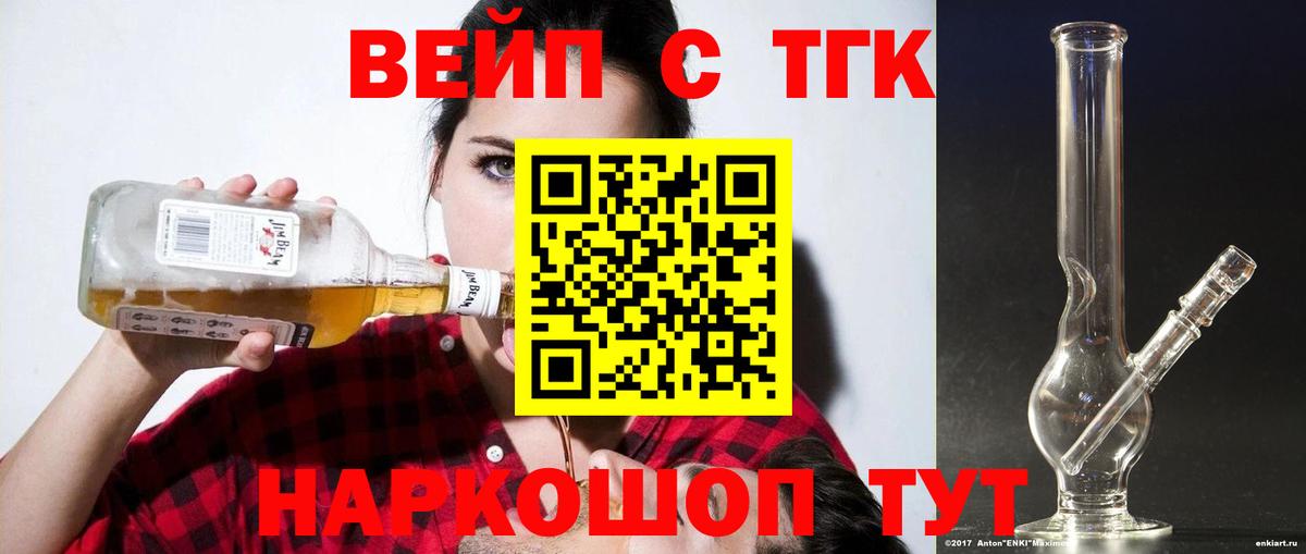 Северобайкальск  купить   Вход с VPN  Дистиллят ТГК жижа 